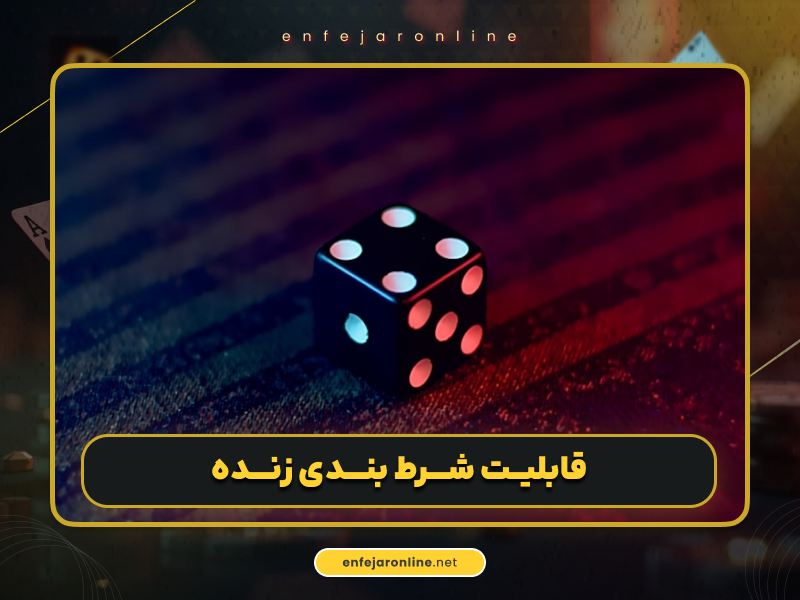 سوپر بت (superbet) سایت شرط بندی فرشاد لطفی با بونوس 100 درصد